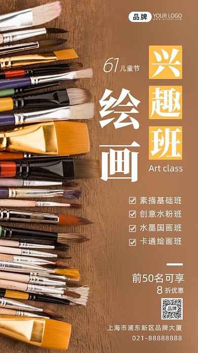 儿童节绘画班招生宣传摄影图海报