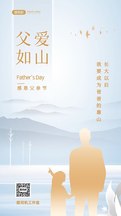 父亲节情感简约人物剪影手机海报