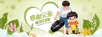 父亲节绿色花卉小清新全屏海报