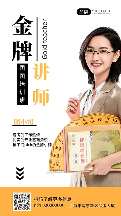 金牌讲师宣传摄影图海报