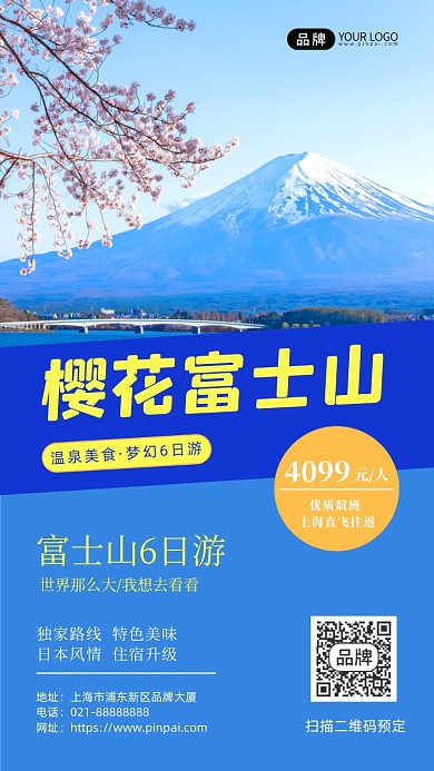樱花富士山旅游宣传摄影图海报