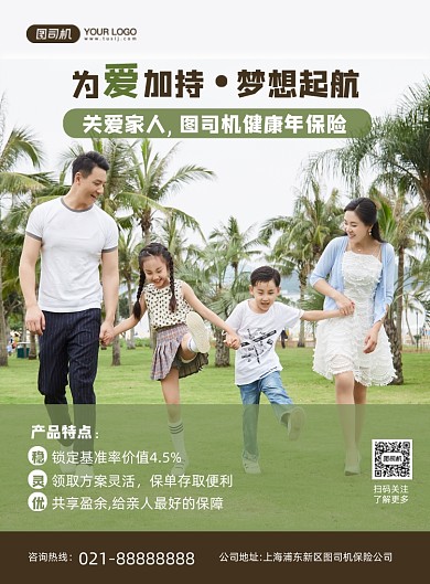 保险简约时尚温馨印刷海报