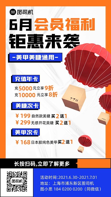 会员福利美甲优惠活动蓝橙色手机海报