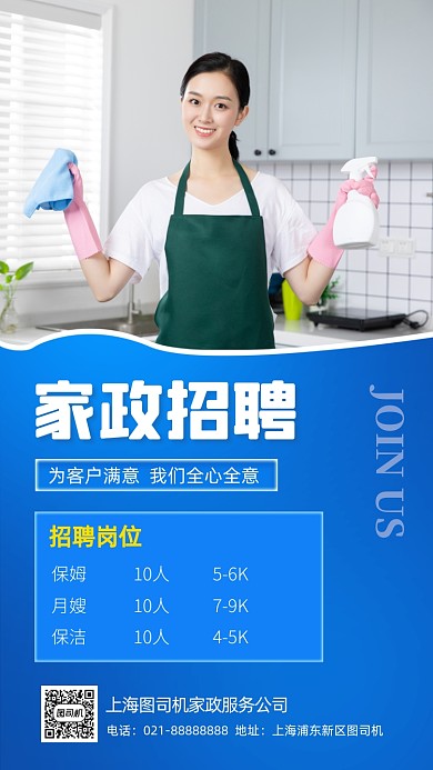 家政招聘写实摄影图手机海报