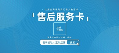 售后服务蓝色线条退换货卡