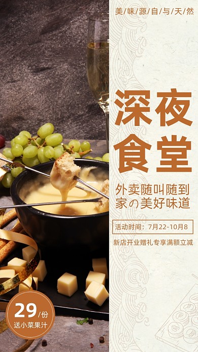 深夜食堂美食火锅摄图网海报