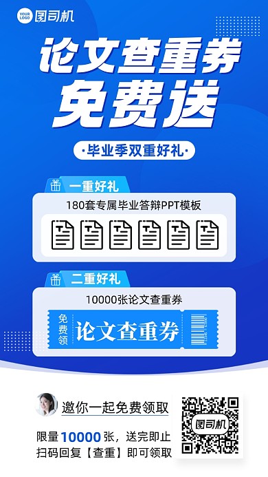 论文查重蓝色简约手机海报