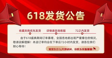618预售发货通知红色横版海报