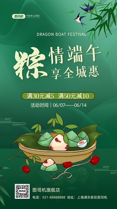 端午节美食粽子促销插画手机海报