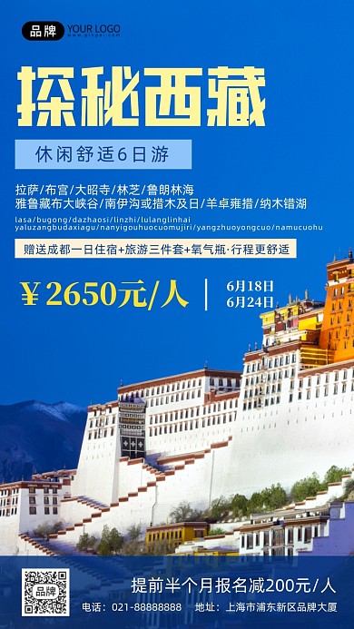 探秘西藏布达拉宫旅游宣传摄影图海报