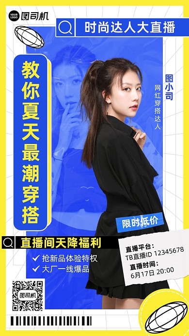 夏天穿搭直播黄蓝时尚手机海报