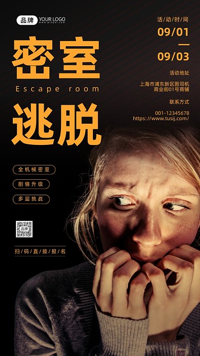 密室逃脱简约摄影图海报