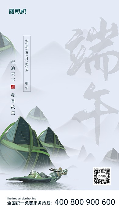 端午节中国水墨风意境手机海报