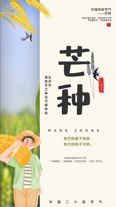 芒种节气创意清新插画手机海报