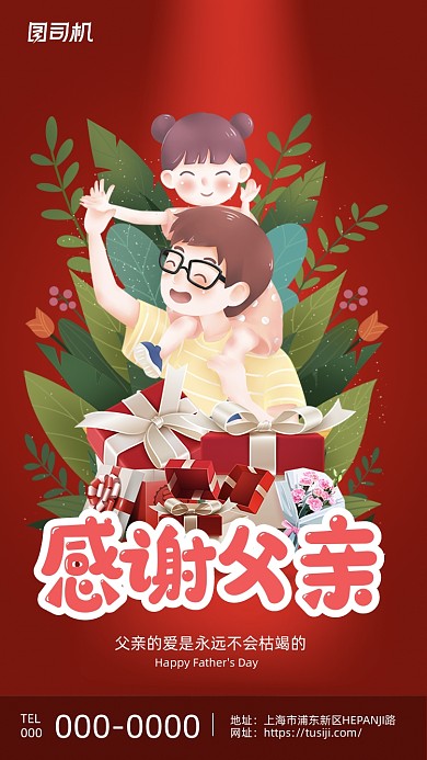 感恩父亲节红色温馨插画手机海报