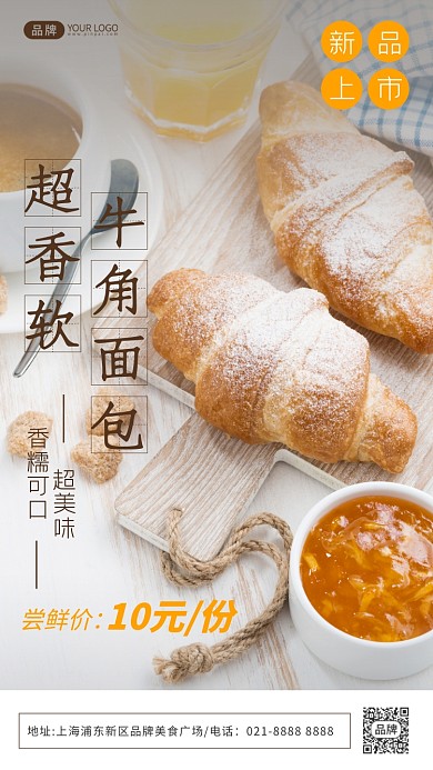 香软牛角包清新摄影图海报