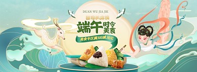 端午节美食粽子绿色敦煌风全屏海报