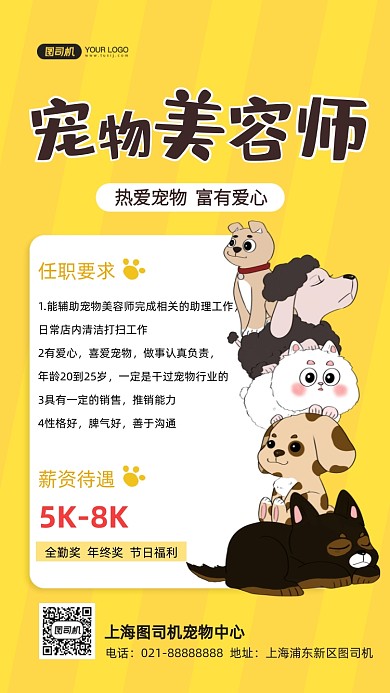 宠物美容师招聘黄色背景插画手机海报