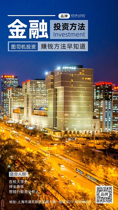 金融投资夜景商务建筑摄影图海报