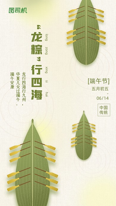端午节绿色简约中国风手机海报