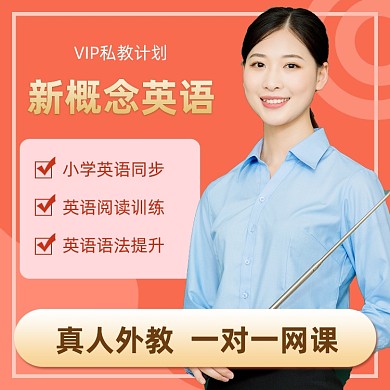 在线教育少儿英语网课红色直通车