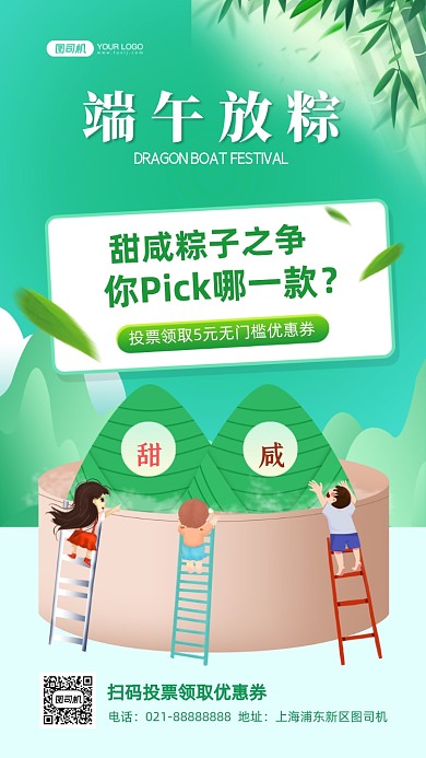 端午粽子甜咸之争营销插画手机海报