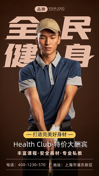 全民健身日简约风摄影图海报