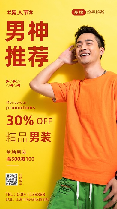 男人节男装推荐简约摄影图海报