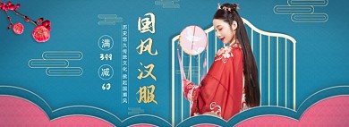 汉服服装中国风蓝色国潮全屏海报