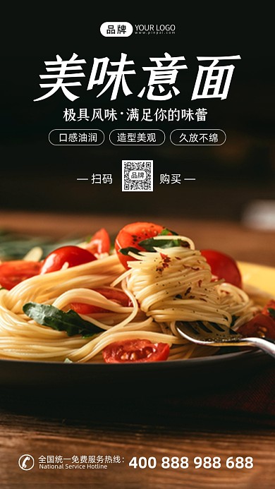 美味意面特惠活动摄影图海报