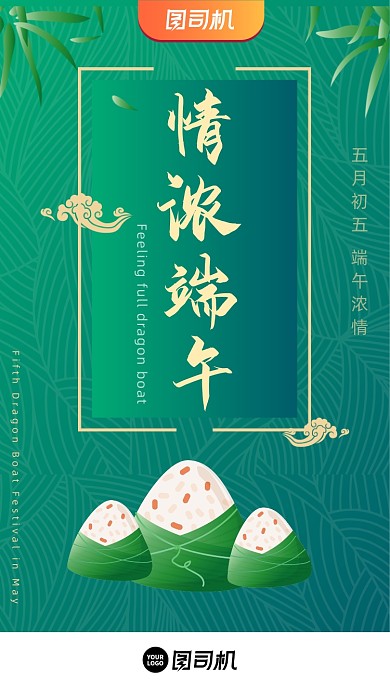 端午节屈原粽子中国风传统手机海报