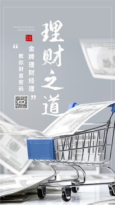 财富金融理财证券基金培训摄影图海报