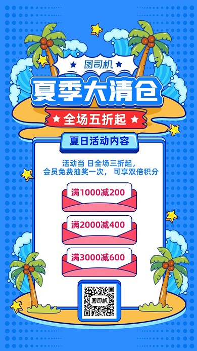 夏日大清仓蓝色手绘插画风手机海报