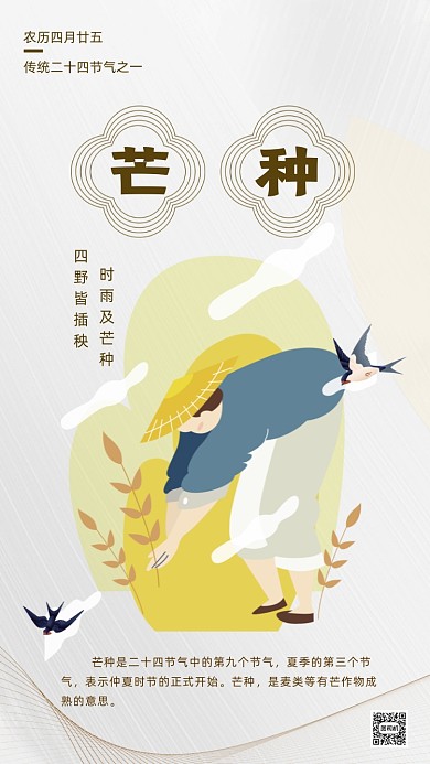 芒种节气白色卡通节气手机海报