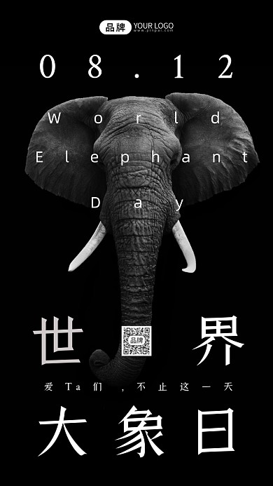 世界大象日黑色简约风摄影图海报