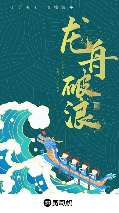 端午节创意国潮海浪手机海报