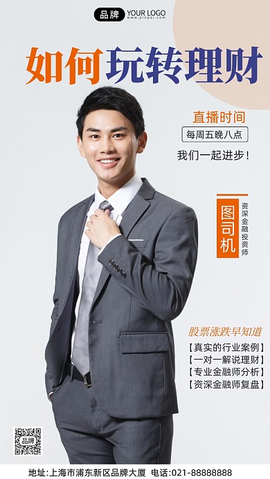 理财投资商务男士商务摄影图海报