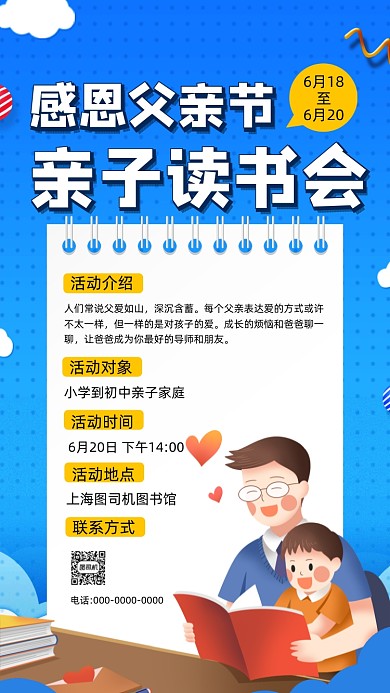 父亲节亲子读书会卡通插画节日手机海报