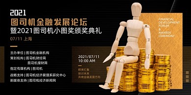 金融论坛黑色时尚商务大气印刷海报