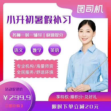 小升初课程暑假补习班直通车