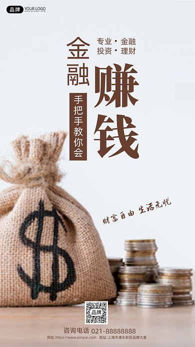 学会理财金融钱袋子金色金币摄影图海报