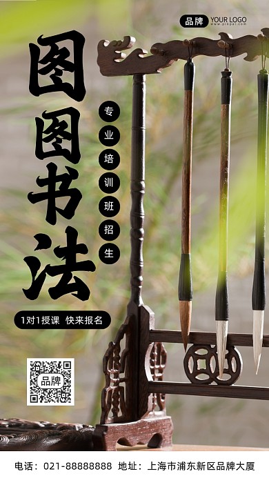书法培训班摄影图海报