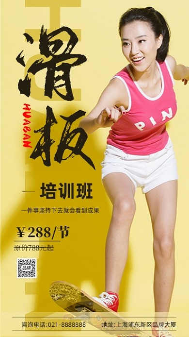 滑板招生培训摄影图海报