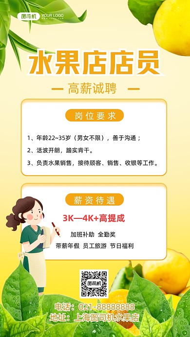 水果店店员招聘手绘卡通手机海报