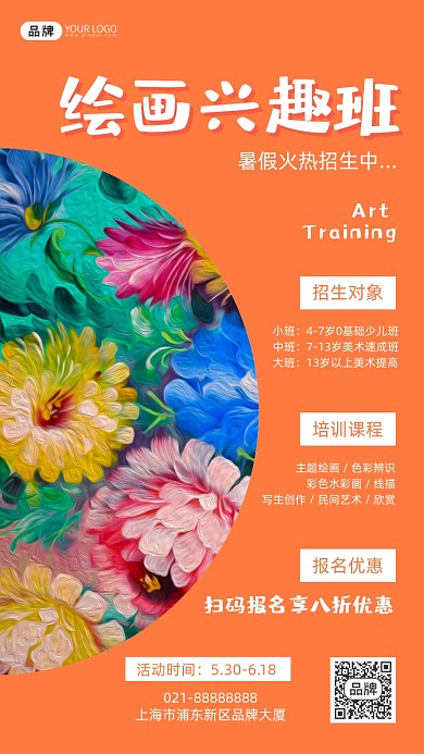 绘画兴趣班宣传摄影图海报
