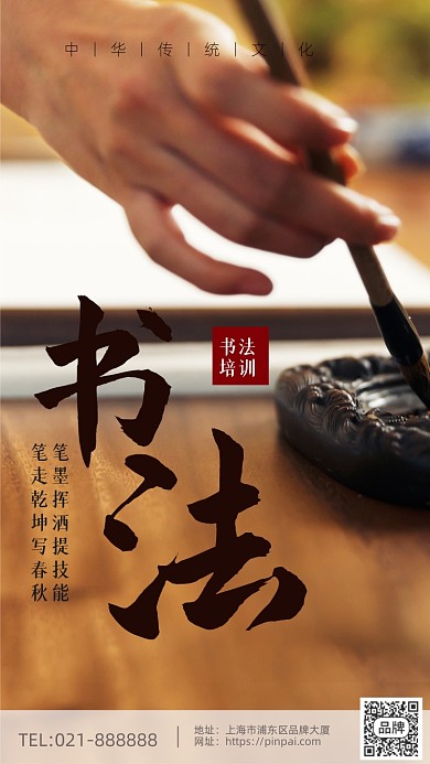 书法班招生培训摄影图海报