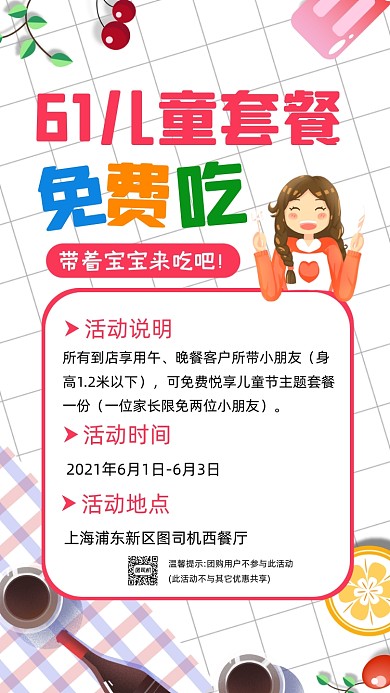 61儿童节美食西餐卡通营销手机海报