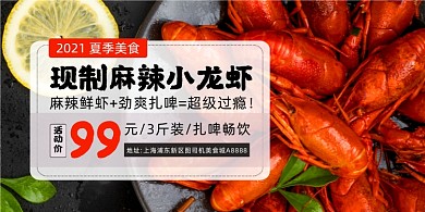 小龙虾摄影时尚创意印刷海报