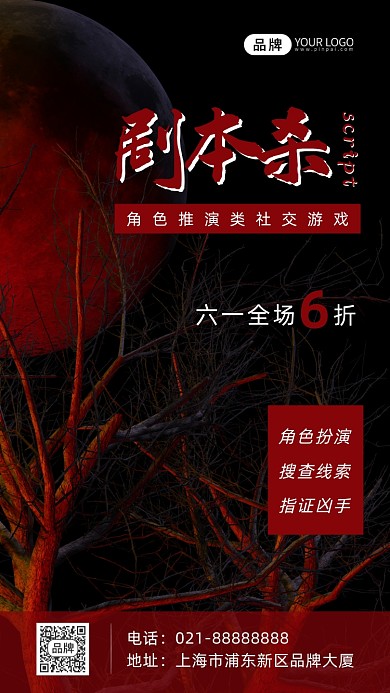 剧本杀桌游活动摄影图海报
