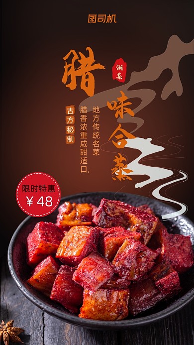 腊味合蒸湘菜菜肴大气简约手机海报